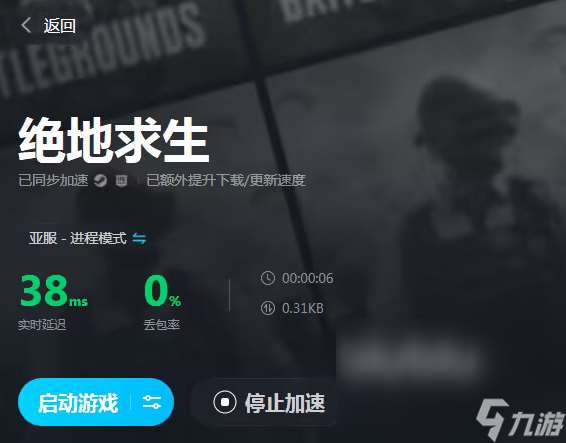 绝地求生加速器免费版用哪个好 PUBG免费biubiu加速器下载