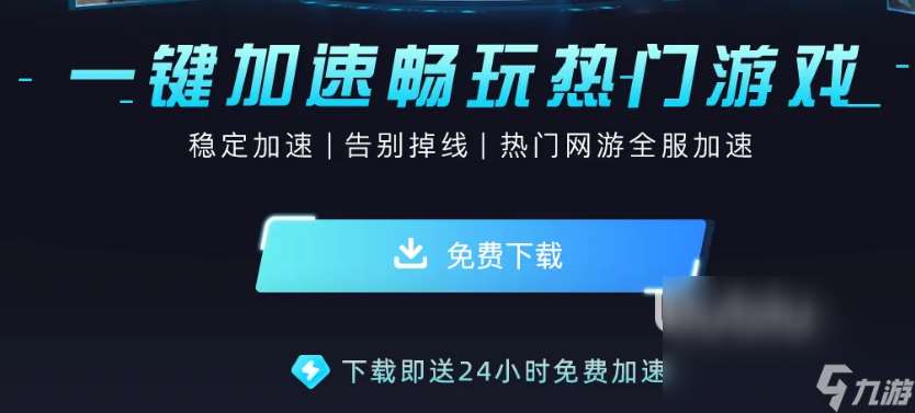 绝地求生加速器免费版用哪个好 PUBG免费biubiu加速器下载