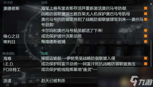 使命召唤9：黑色行动2 图文全攻略 全挑战剧情任务