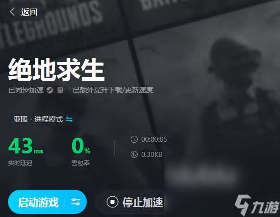 pubg加速器免费版有吗 绝地求生免费加速器推荐