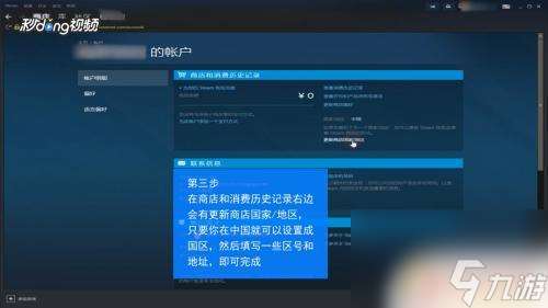 steam怎么从俄区改回日区 Steam如何切换回国区