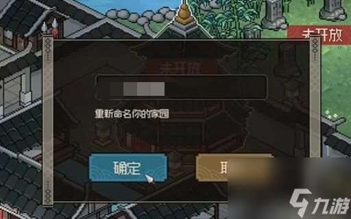 大侠立志传如何快速升级家园-快速升级家园攻略