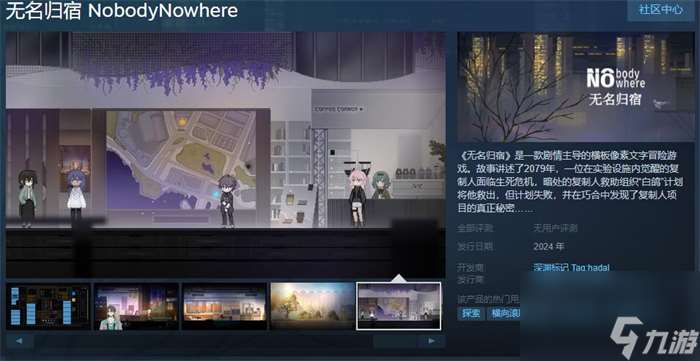 文字冒险新游《无名归宿》上线Steam 将于明年发售