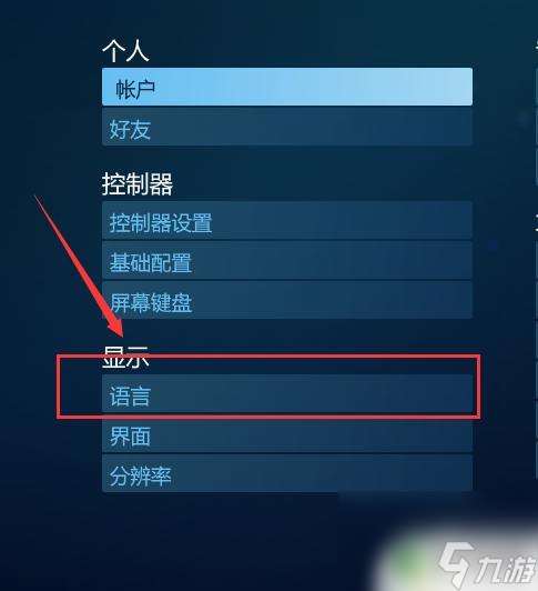 中英范steam STEAM中英文语言显示设置方法