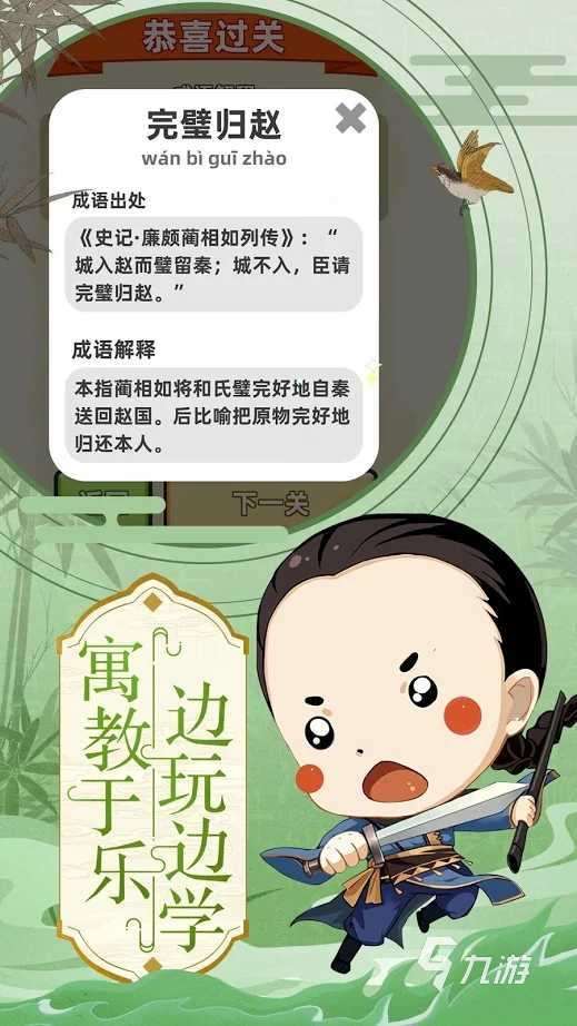 成语接龙游戏闯关免费游戏推荐 2023好玩的成语接龙游戏大全