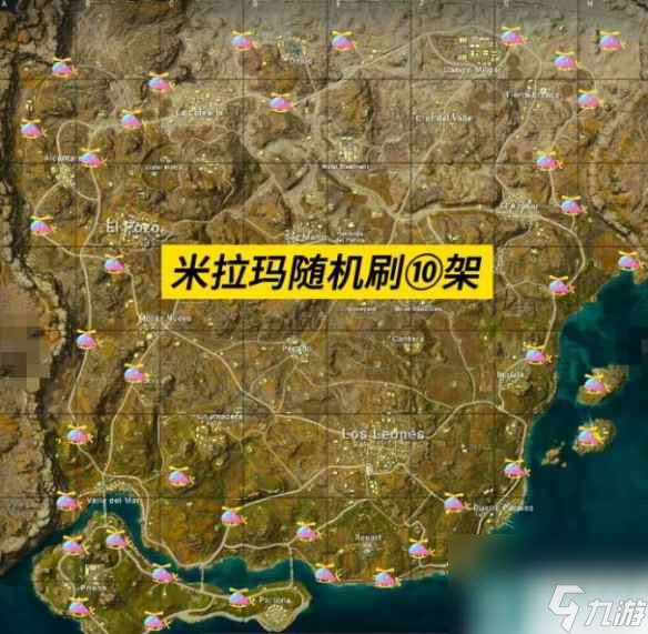 《pubg》米拉玛滑翔机刷新点一览