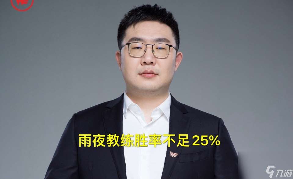 AG超玩会张角太聪明？月光接班人执教胜率仅25%，难怪要找