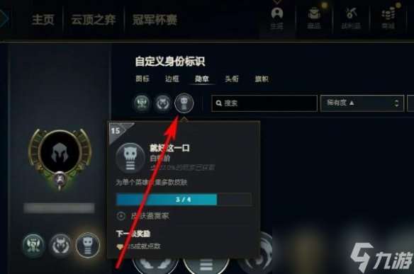 《lol》撤销勋章办法介绍