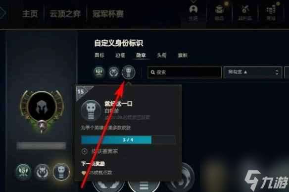 《lol》取消勋章方法介绍