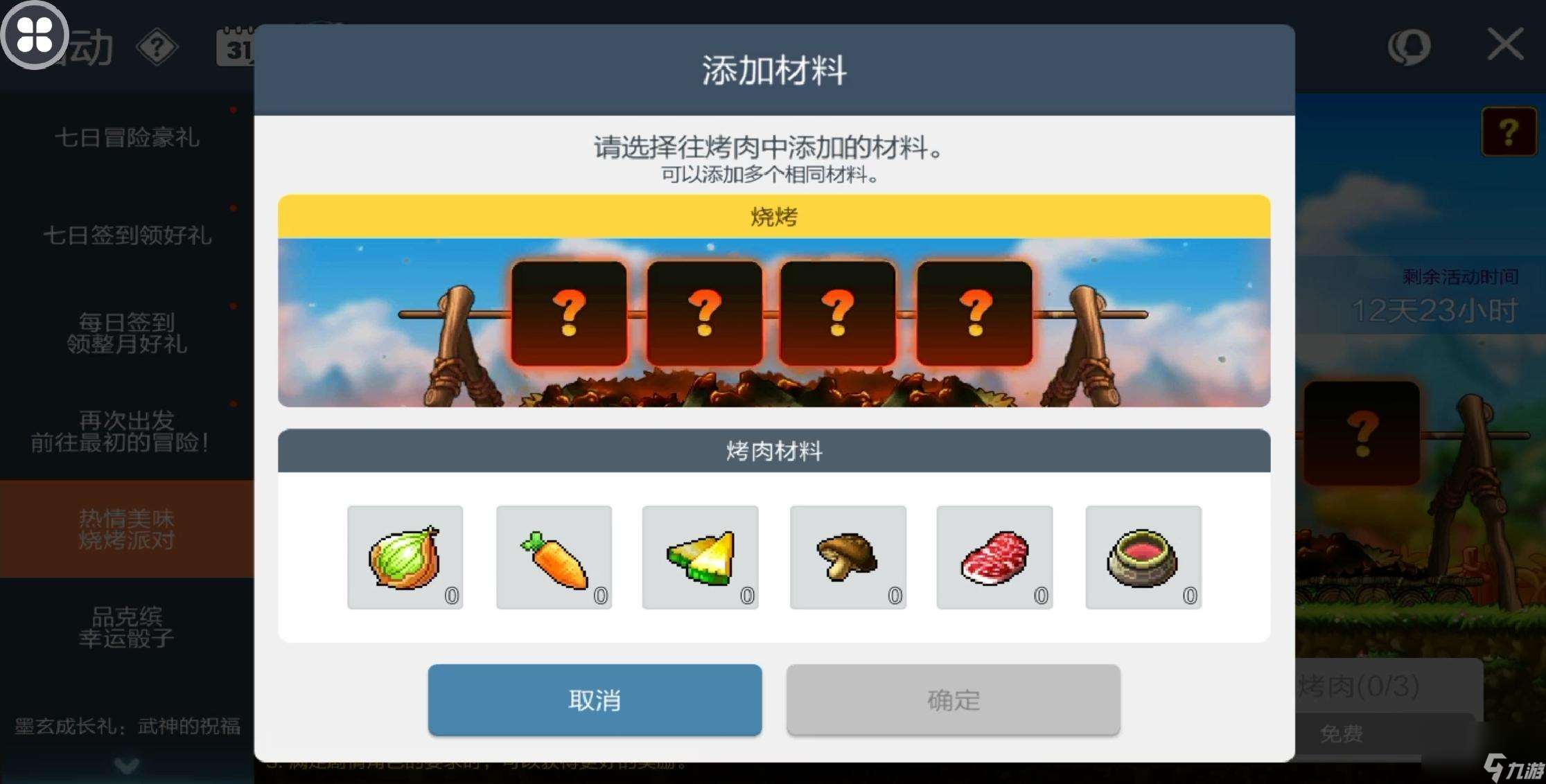 冒險島唐云的燒烤派對玩法介紹（燒烤派對菜譜攻略）