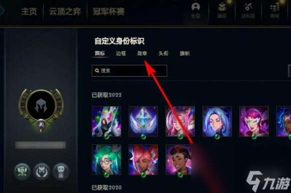 《lol》撤销勋章办法介绍