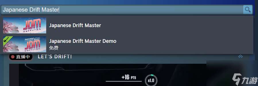 日本漂移大师steam名字