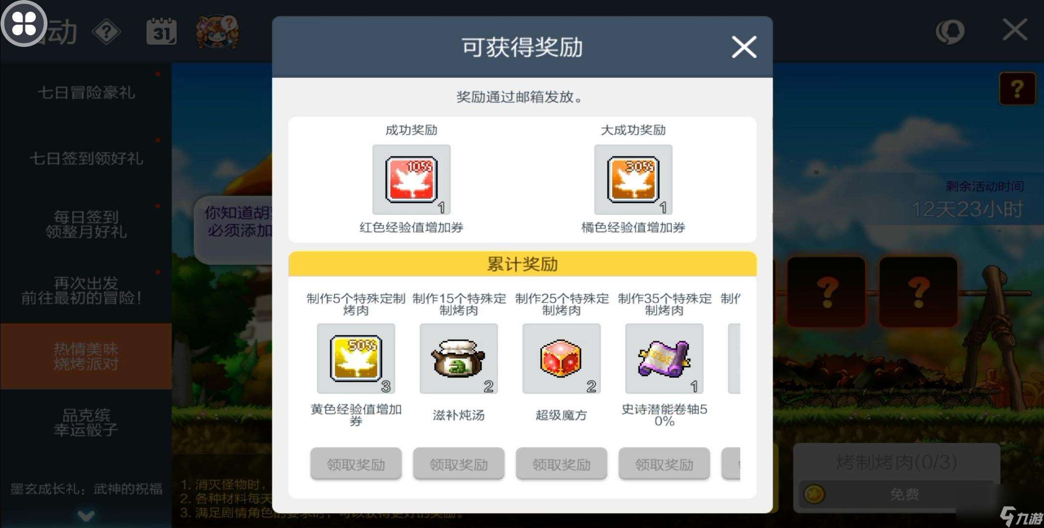 冒險島唐云的燒烤派對玩法介紹（燒烤派對菜譜攻略）
