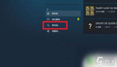 steam如何使用组名 STEAM如何查找并加入一个组织