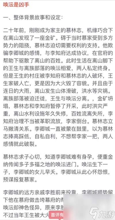 我是谜幕府喜事真相攻略