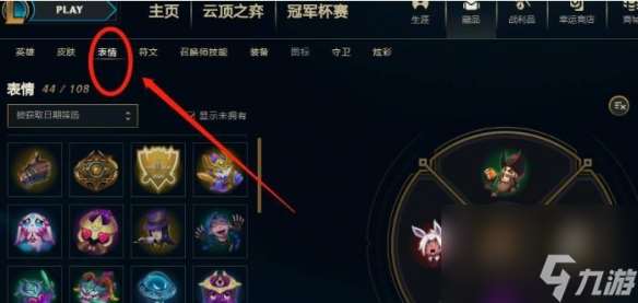 《lol》表情按键介绍