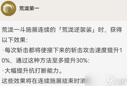 荒泷一斗的全面解析攻略，角色优劣势分析