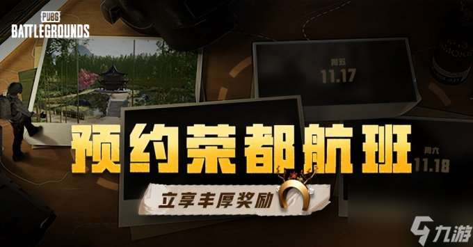 PUBG荣都预约活动正式开启，立享丰厚奖励！全新地图引爆游戏热潮