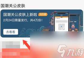 付款宝国潮关公皮肤在哪里领-炫酷国潮关公皮肤领取策略