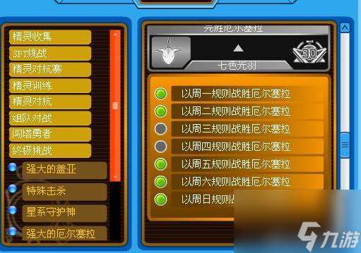 赛尔号七色光羽称号怎么获得（打法技巧与获得方法）