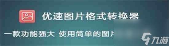 怎么将图片进行圆角处理 将图片进行圆角处理详细步骤