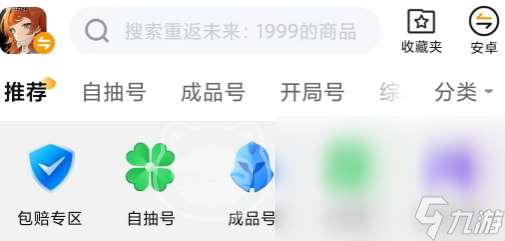 重返未来1999自抽号去哪里买 重返未来1999自抽号购买平台推荐