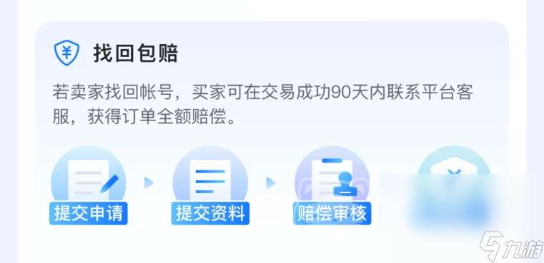 九州八荒录账号出售哪个平台好 靠谱的游戏账号交易平台分享