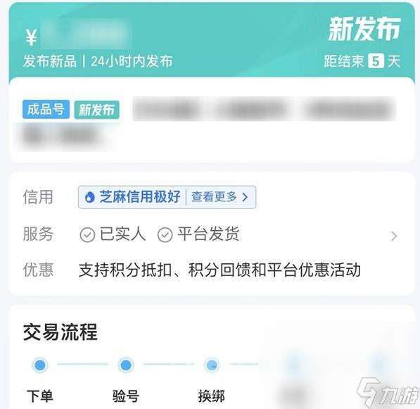 以闪亮之名卖号有危险吗 以闪亮之名卖号安全平台分享