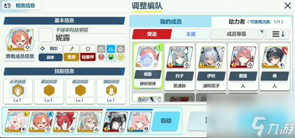 蔚蓝档案总力战怎么借人-总力战借人方法介绍