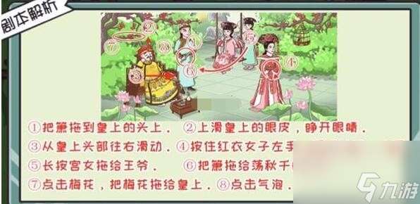 翻转吧剧情第1关如何通关-第1关御花园记图片文字详细通关策略