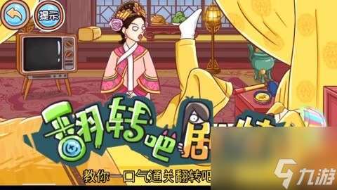 翻转吧剧情第31关如何通关-第31关翠嘴打果图片文字详细通关策略