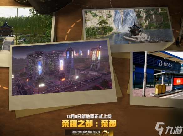 《pubg》荣都上线时间介绍