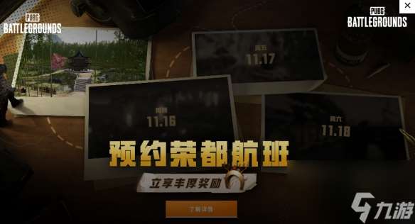 《pubg》荣都上线时间介绍