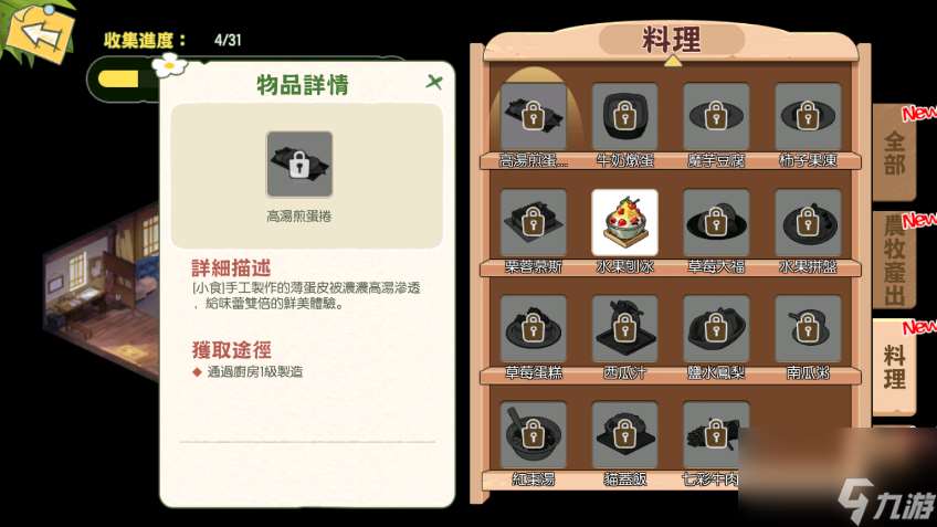 小森生活高汤煎蛋卷怎么解锁 一级菜品这样得