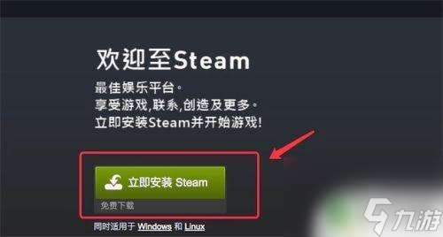 如何在mac上使用steam Steam如何在Mac上安装