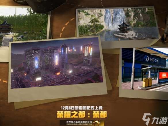 《pubg》荣都上线时间介绍