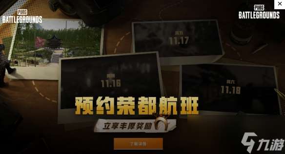 《pubg》荣都上线时间介绍