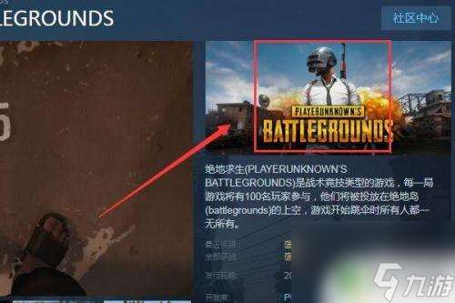 steam 搜绝地求生 Steam绝地求生怎么找