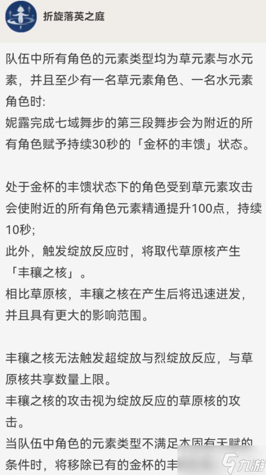 妮露的全面解析攻略，武器及圣遗物推荐