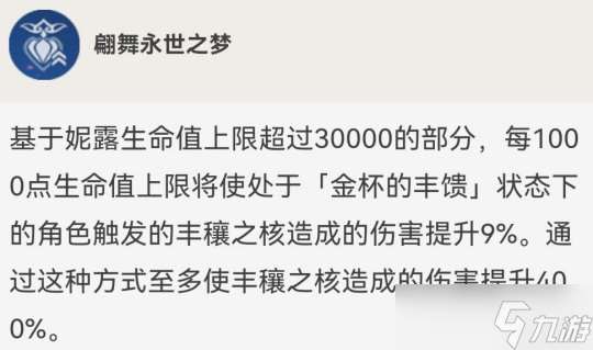 妮露的全面解析攻略，武器及圣遗物推荐