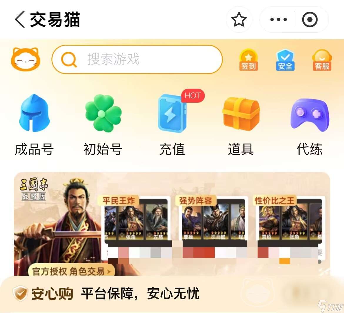 仙凡幻想交易猫平台靠谱吗 买号去哪个平台安全