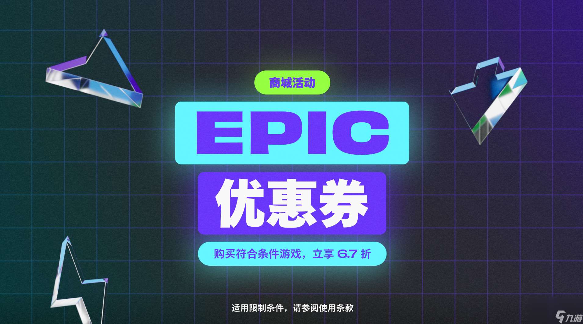 Epic开启黑五特卖：超106元便可享受6.7折优惠