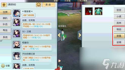武林外傳手游怎么發(fā)裝備到聊天 具體介紹