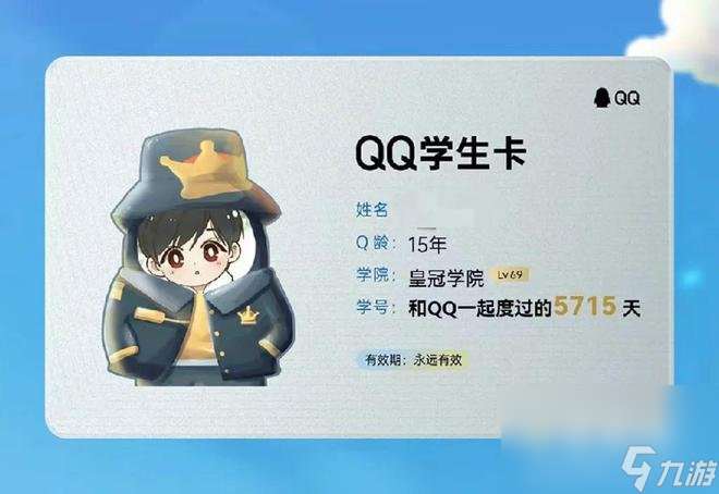 《QQ》学生卡等级查看方法介绍