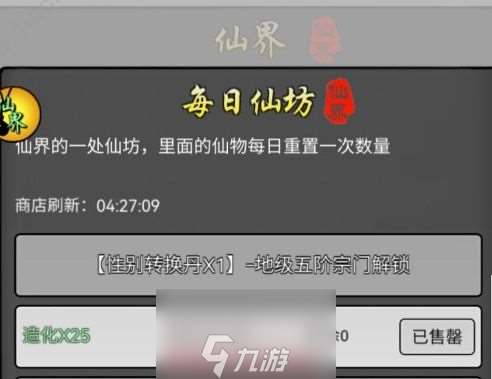 修仙商人模拟器产业怎么玩-产业玩法高回报发展策略