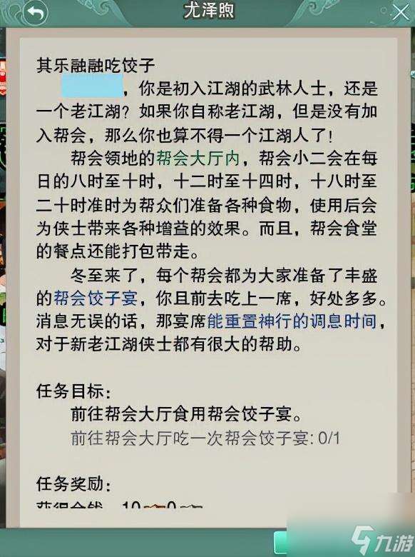 剑网三冬至任务接取地点（剑三冬至任务完成流程）「必看」