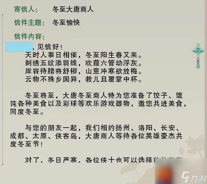 剑网三冬至任务接取地点（剑三冬至任务完成流程）「必看」