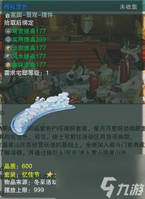 剑网三冬至任务接取地点（剑三冬至任务完成流程）「必看」