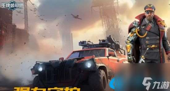 王牌装甲师如何快速升级 快速升级的详细方法