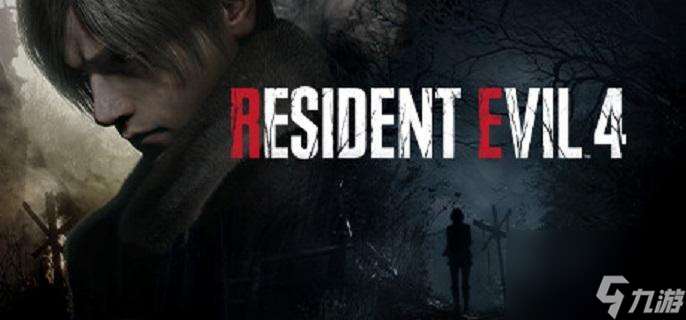 生化危机4重制版小钥匙如何获取-小钥匙获取位置说明